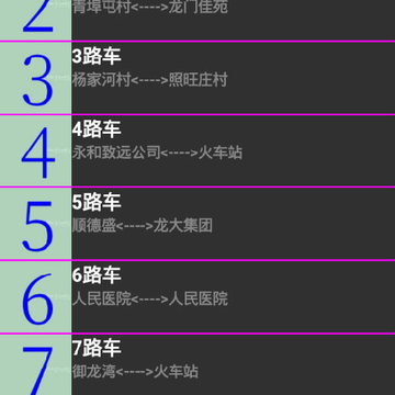 莱阳公交app 莱阳公交app