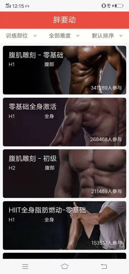 胖要动app 胖要动app