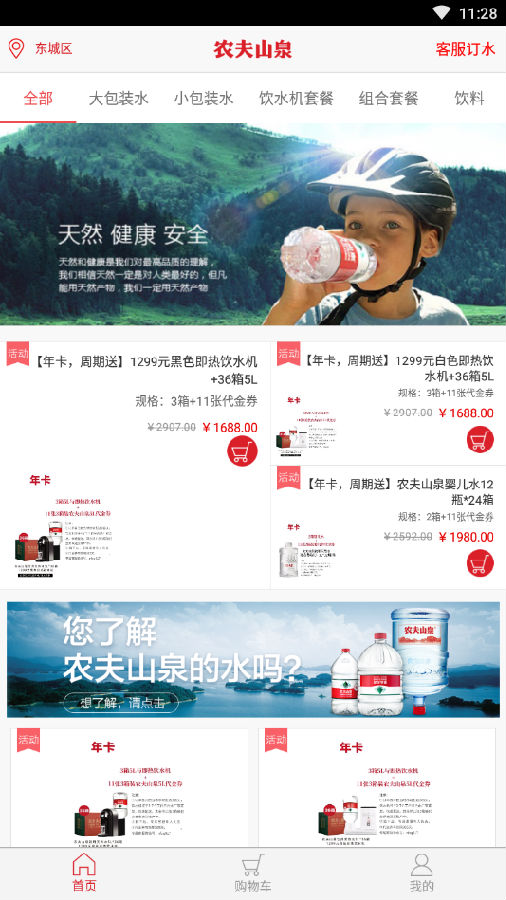 送水到府农夫山泉APP下载 送水到府农夫山泉APP下载