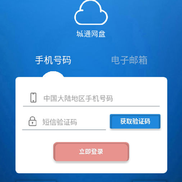 城通网盘ios版 城通网盘ios版