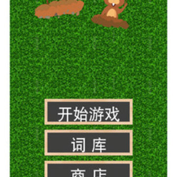 单词遇见鼠app 单词遇见鼠app