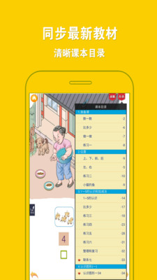 人教小学数学一上app 人教小学数学一上app