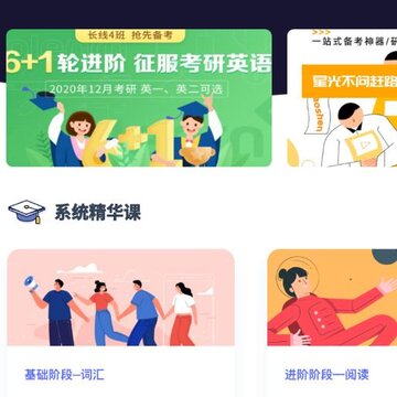 考研英语学习 考研英语学习
