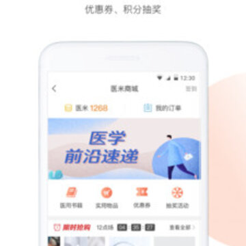 医学界医生站app 医学界医生站app