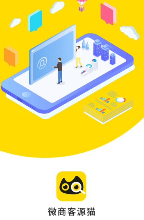 微商客源猫app 微商客源猫app