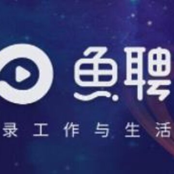 鱼聘app 鱼聘app