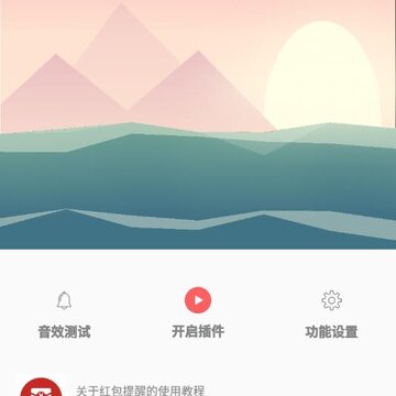 红包语音助手app 红包语音助手app