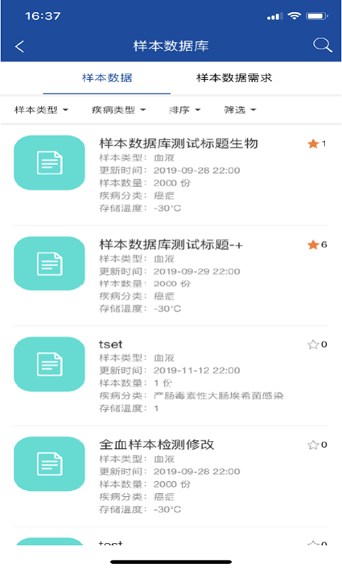 样本管家app 样本管家app