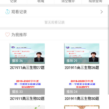 扬州微课app下载 扬州微课app下载