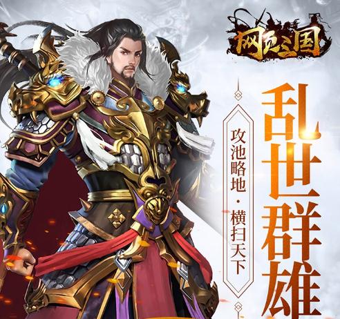网页三国手游果盘版 网页三国手游果盘版