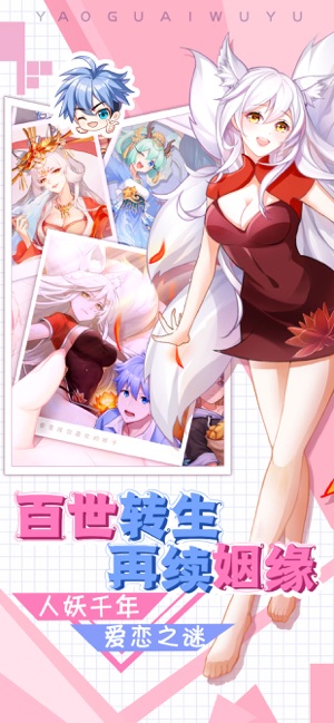妖怪物语轮回ios版 妖怪物语轮回ios版