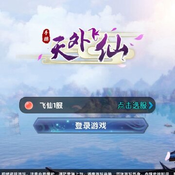 天外飞仙手游果盘版 天外飞仙手游果盘版