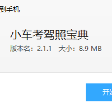 小车考驾照宝典 小车考驾照宝典