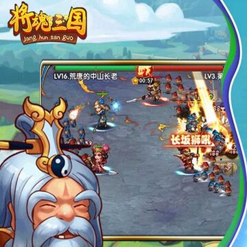 将魂三国OL手游 将魂三国OL手游