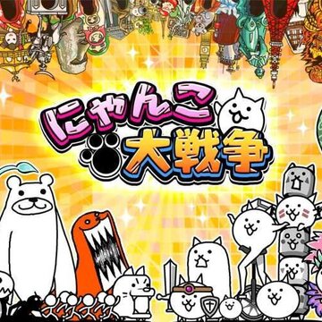 猫咪大战争最新版 猫咪大战争最新版