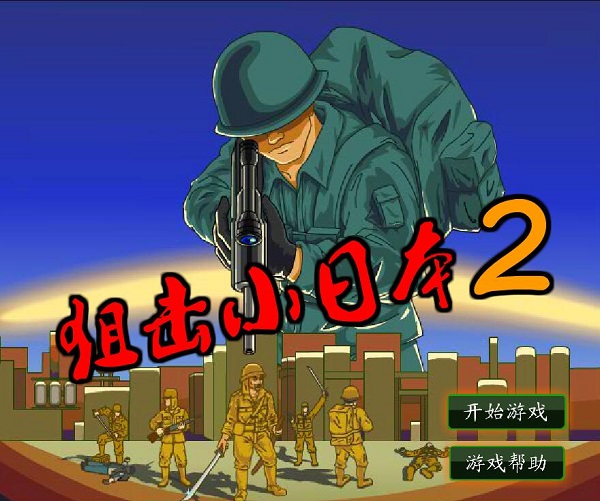 �ѻ�С�ձ�2�޵а�С��Ϸ