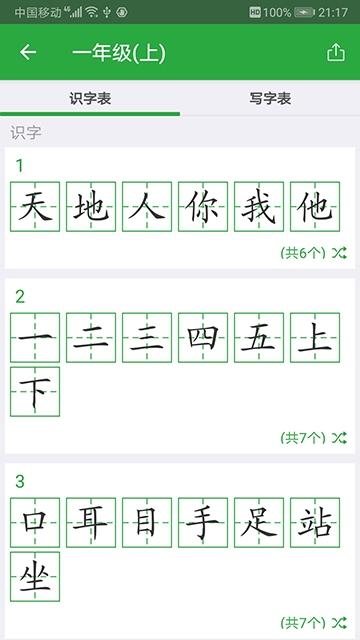 汉字卡app 汉字卡app