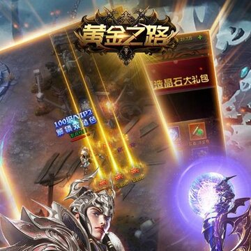 黄金之路手游腾讯版 黄金之路手游腾讯版