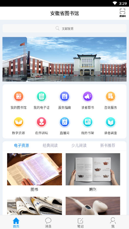 安徽省图书馆app 安徽省图书馆app