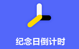�����յ���ʱapp