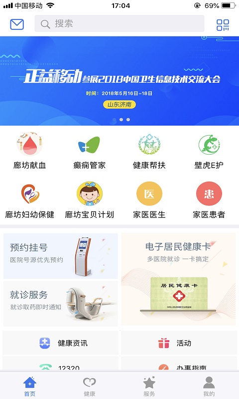 健康廊坊 健康廊坊