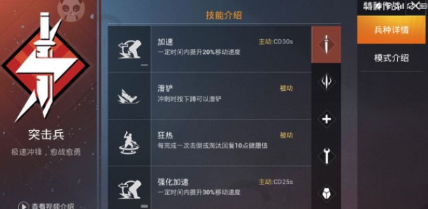 和平精英特种作战什么兵种厉害 特种作战模式哪个兵种好 和平精英特种作战什么兵种厉害 特种作战模式哪个兵种好