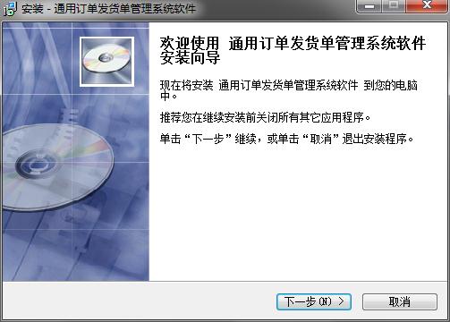 通用订单发货单管理系统 通用订单发货单管理系统