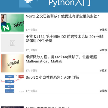 python利器app python利器app