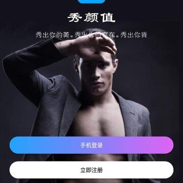 秀颜值 秀颜值