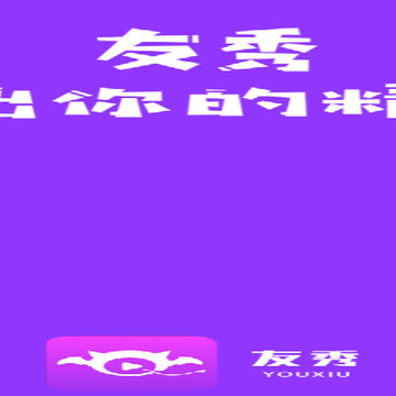 友秀 友秀