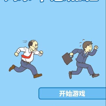 周末不想加班 周末不想加班