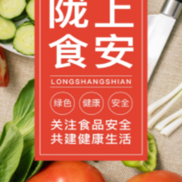 陇上食安app 陇上食安app