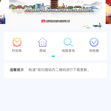 合肥轨道app苹果版 合肥轨道app苹果版