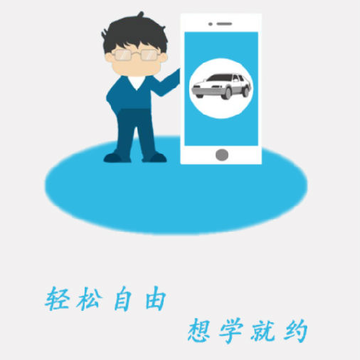 学车小王子教练 学车小王子教练