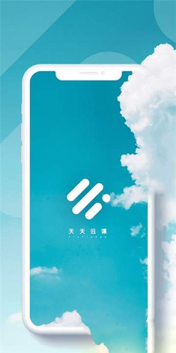 天天云课app 天天云课app