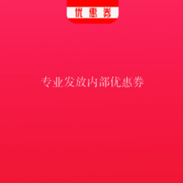 淘淘返利优惠券 淘淘返利优惠券