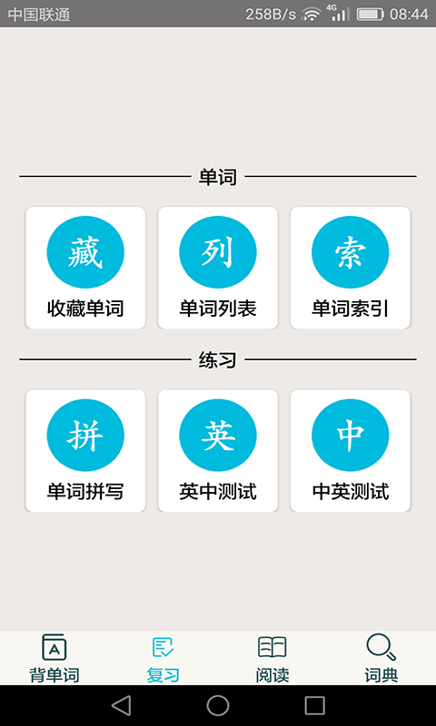 �ļ�Ӣ�ﵥ��app