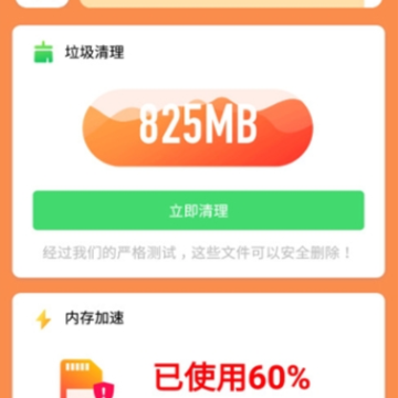 番茄清理app 番茄清理app