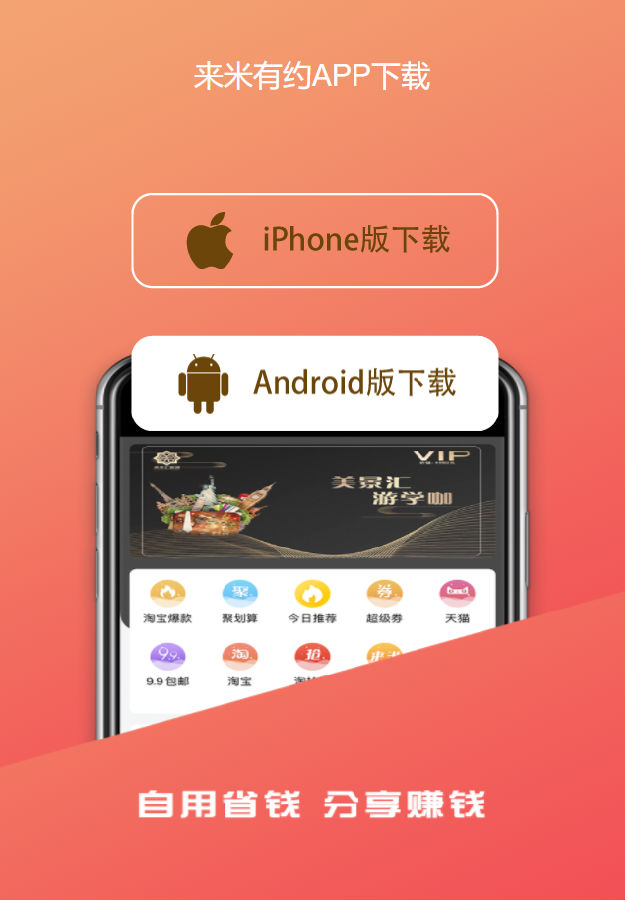 来米有约 来米有约