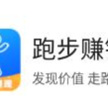 跑步赚钱的app 跑步赚钱的app