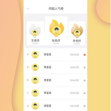 师越app 师越app