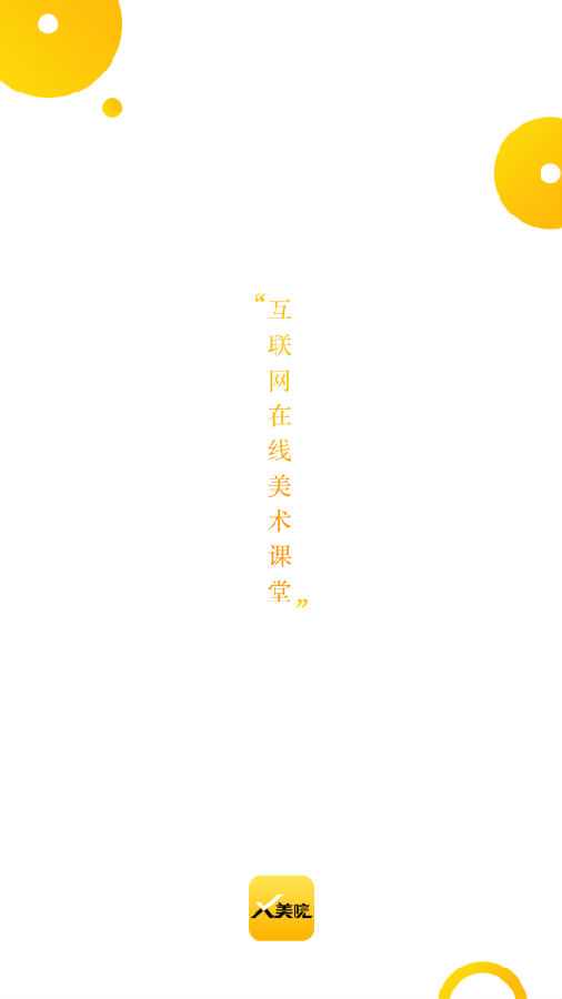 X美院公益版 X美院公益版