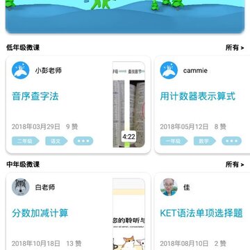 首师附小微课 首师附小微课