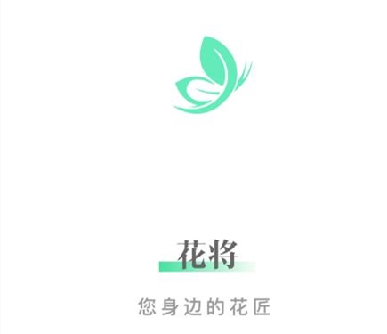 花将app 花将app