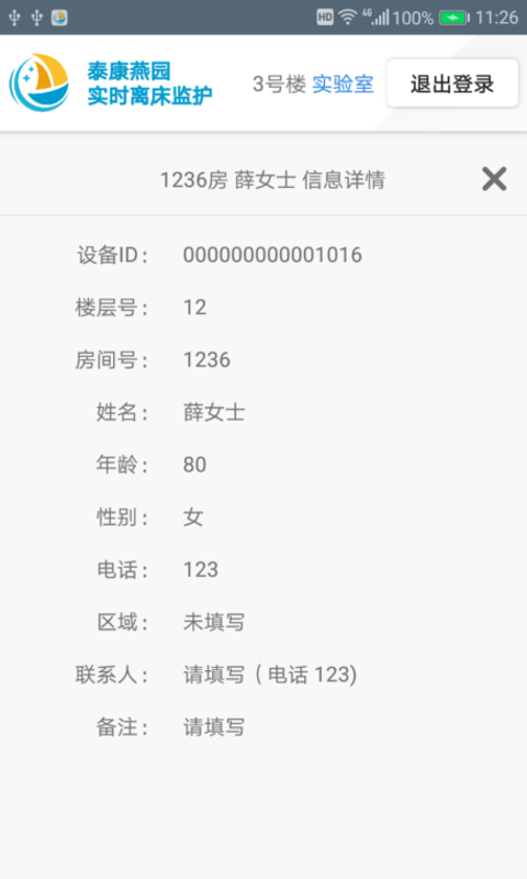 离床监护 离床监护