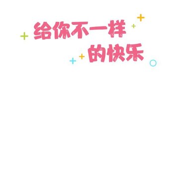 多看看 多看看