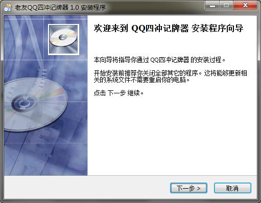 老友QQ四冲记牌器 老友QQ四冲记牌器