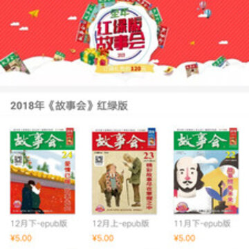 故事会纯阅版app 故事会纯阅版app