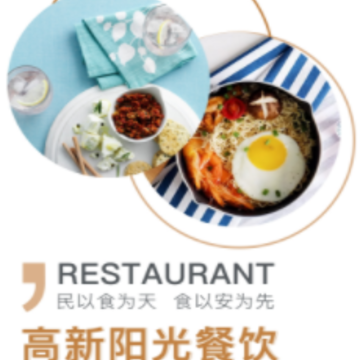 高新阳光餐饮app 高新阳光餐饮app