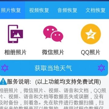 聊天记录恢复器app 聊天记录恢复器app